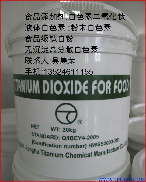 供应高分散白色素